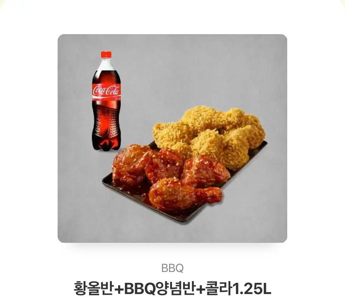 황올반 bbq양념반 콜라 1.25L 정가 23500원 짜리 팔아요