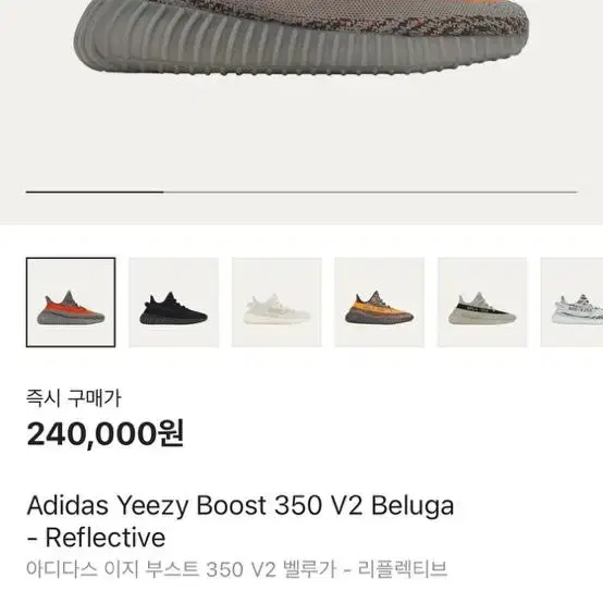 [230] 아디다스 이지부스트 350 V2 벨루가 리플렉티브