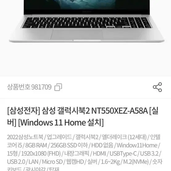 삼성 갤럭시북 15.6인치 nt550xez-a58a 실버