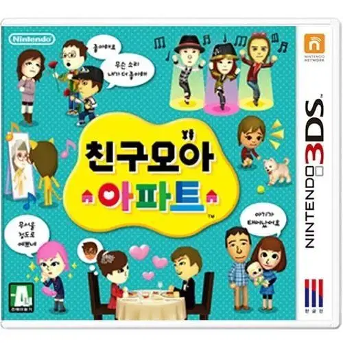 친구모아아파트 3ds 칩 구해요