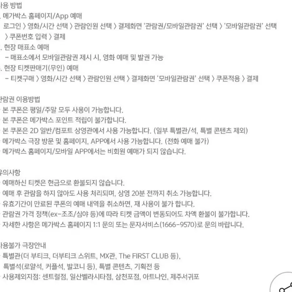 [칼답]메가박스 여러명 모바일관람권 주말가능 영화관람권 영화예매