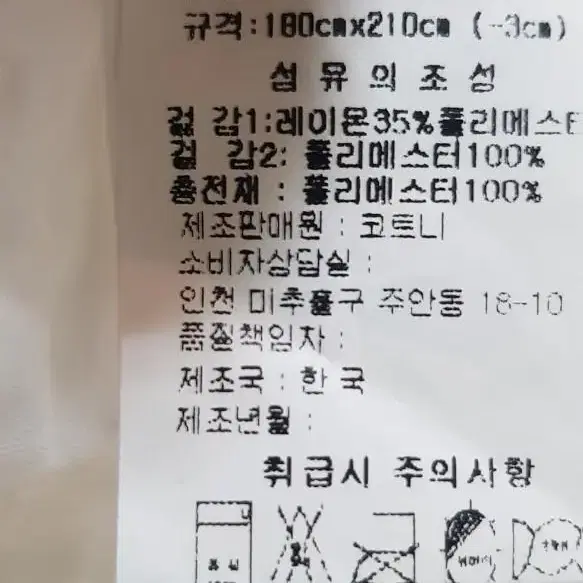 레이온폴리. 침구