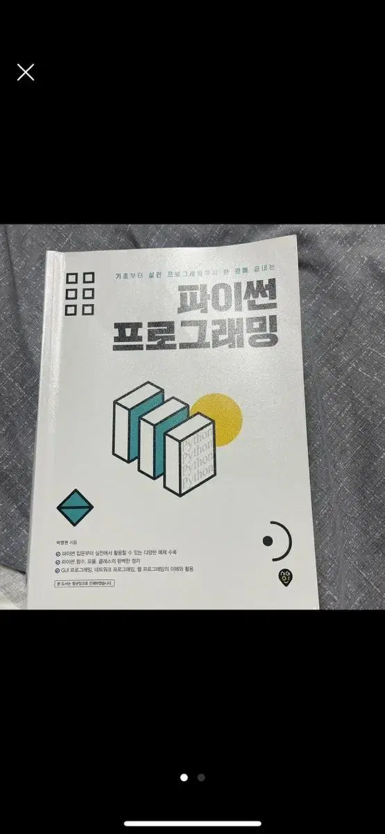 파이썬 프로그래밍