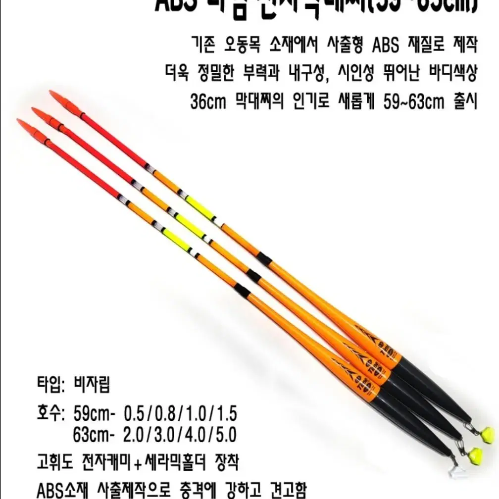 국산 ABS 타임 전자막대찌 59~63cm/ 주야겸용 반자립 원투막대찌