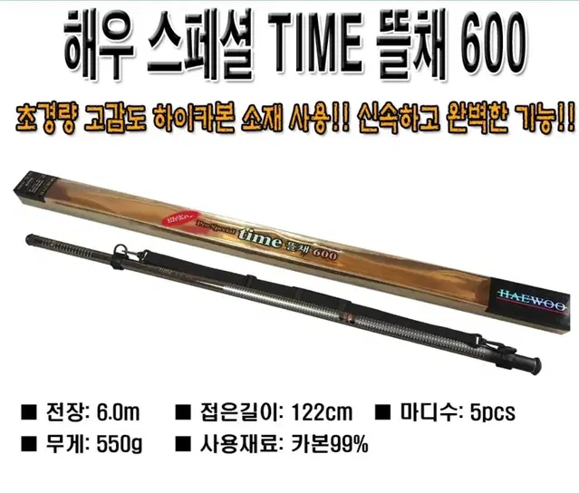 해우 스페셜 TIME 타임600 바다뜰채/ 6m 카본뜰채.낚시뜰채