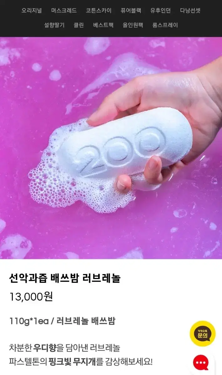 선악과즙 배쓰밤 레티놀