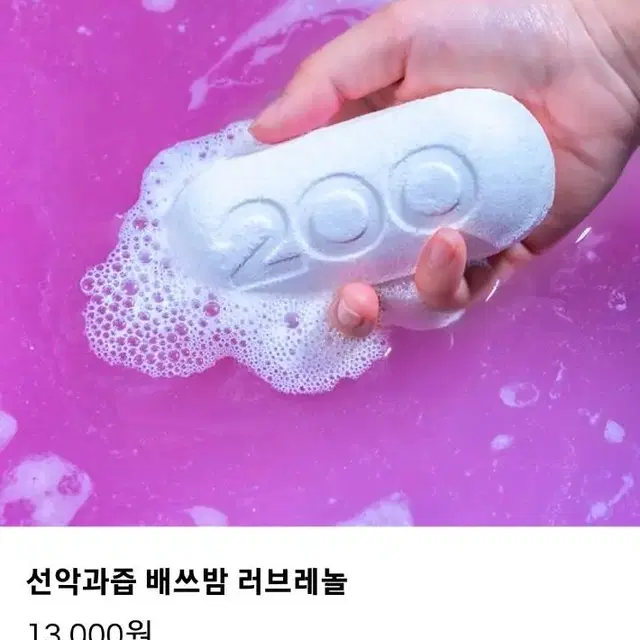 선악과즙 배쓰밤 레티놀