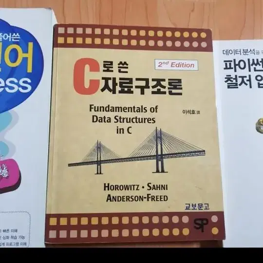 c언어express c로 쓴 자료구조론 파이썬 철저입문