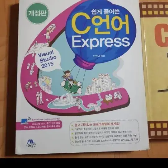 c언어express c로 쓴 자료구조론 파이썬 철저입문