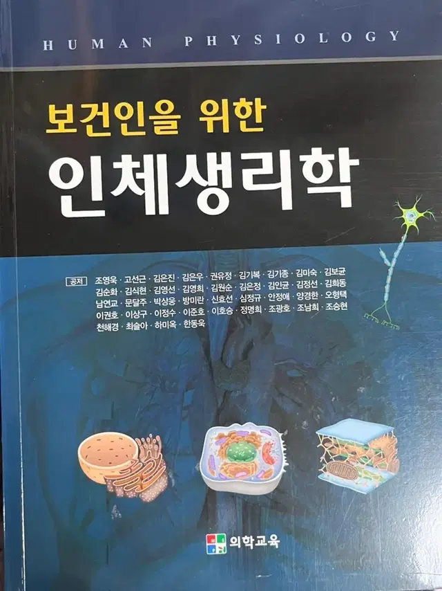 물리치료학과 교재 팔아요