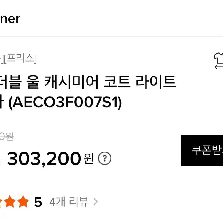 엣코너 세미 더블 울 캐시미어 코트 라이트 세피아 (AECO3F007S1