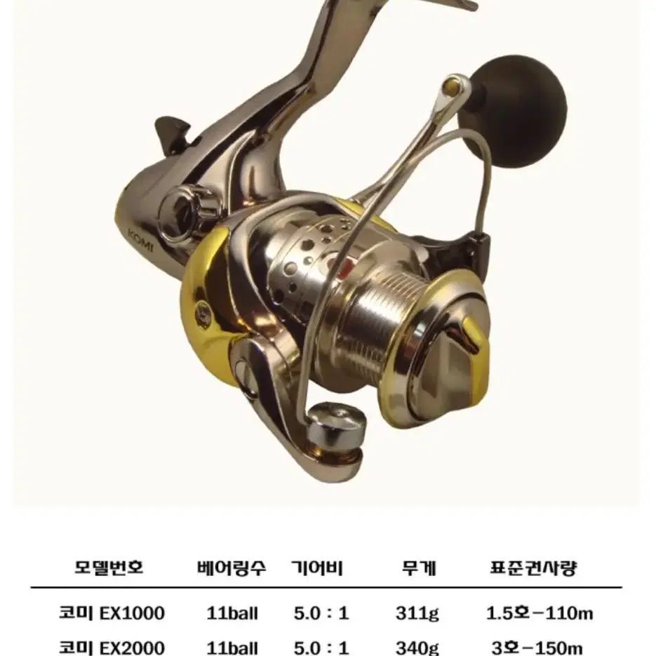 코미 EX실버 11볼 스피닝릴 1000번,3000번, 4000번