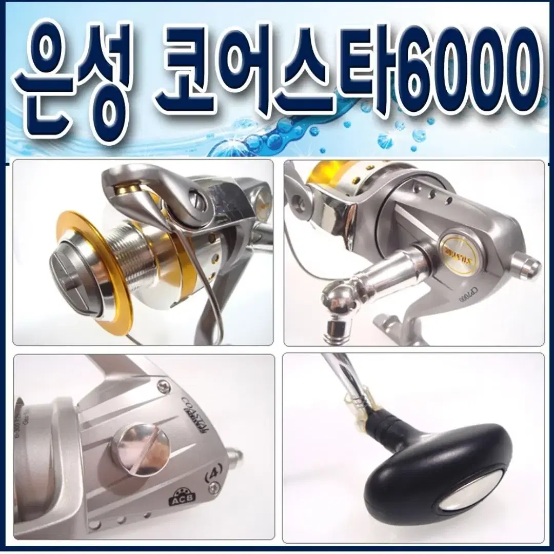 은성실스타 코어스타 CP6000/7000 대물전용 스피닝릴