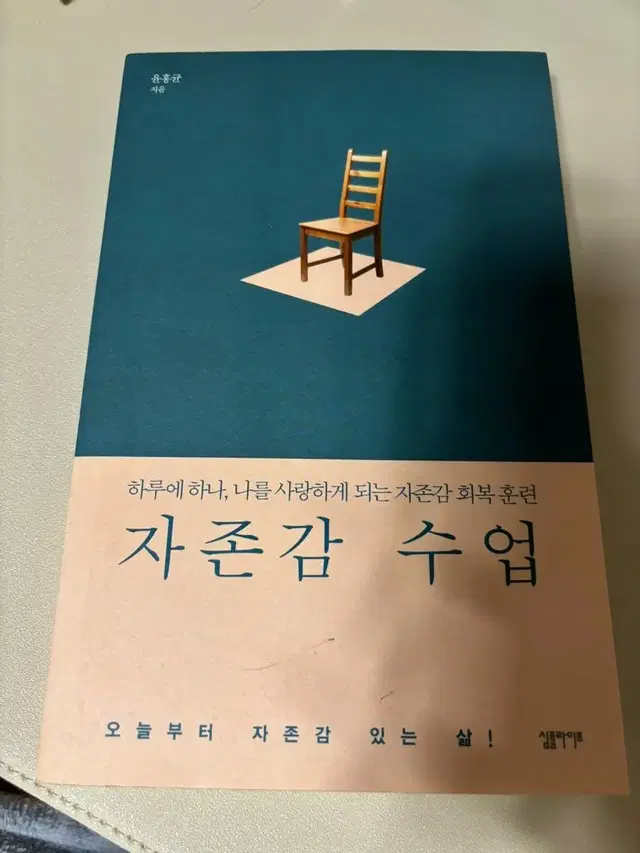 책 자존감 수업