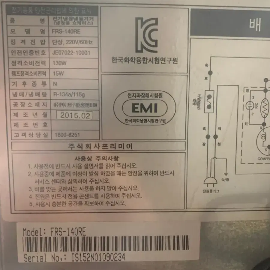 소형 냉장고,음료냉장고