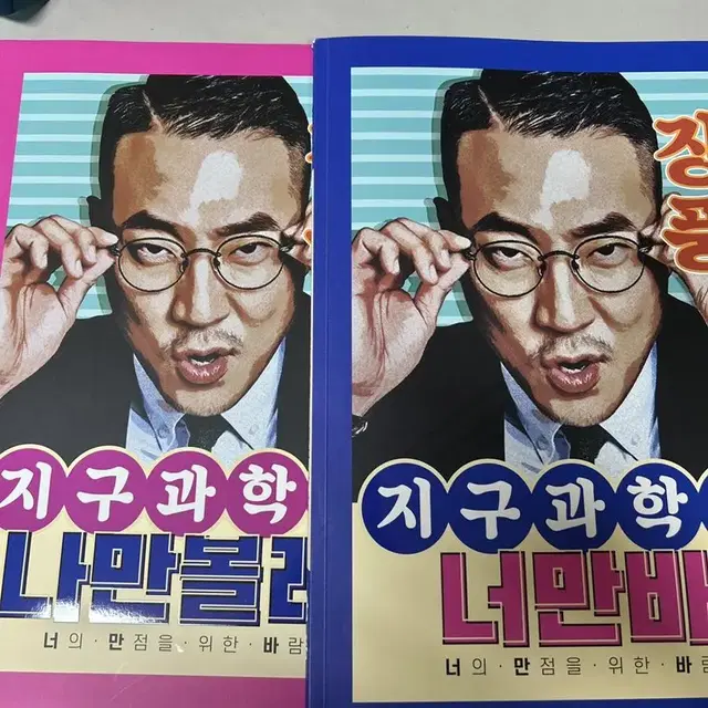 지구 장풍 너만바 메가스터디