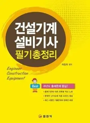 건설기계설비기사 필기