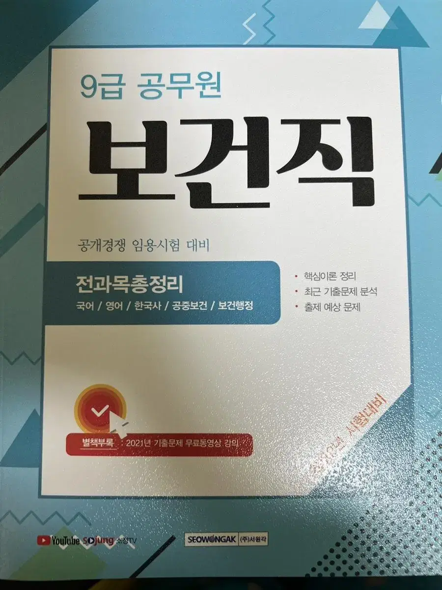 보건직 공무원 책 판매