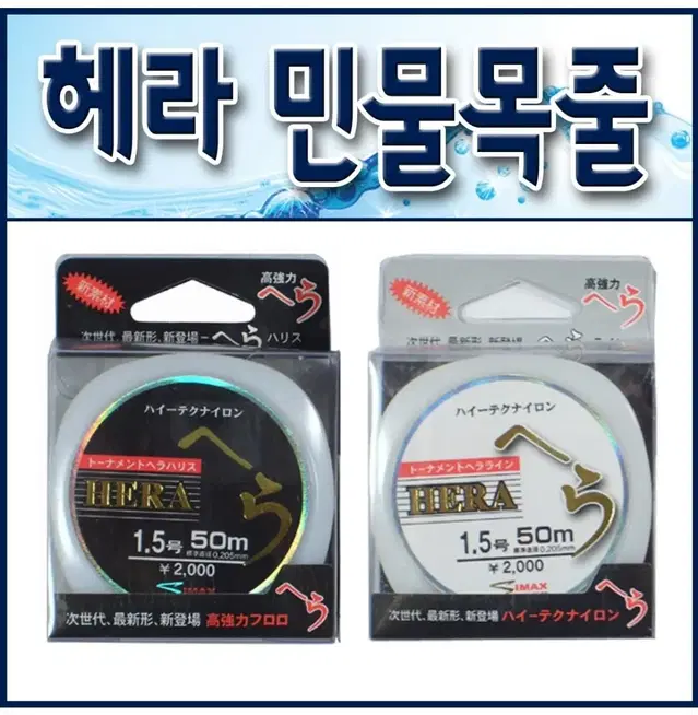 I-MAX 헤라 50m 모노라인/ 원줄.목줄겸용 일본수입원사