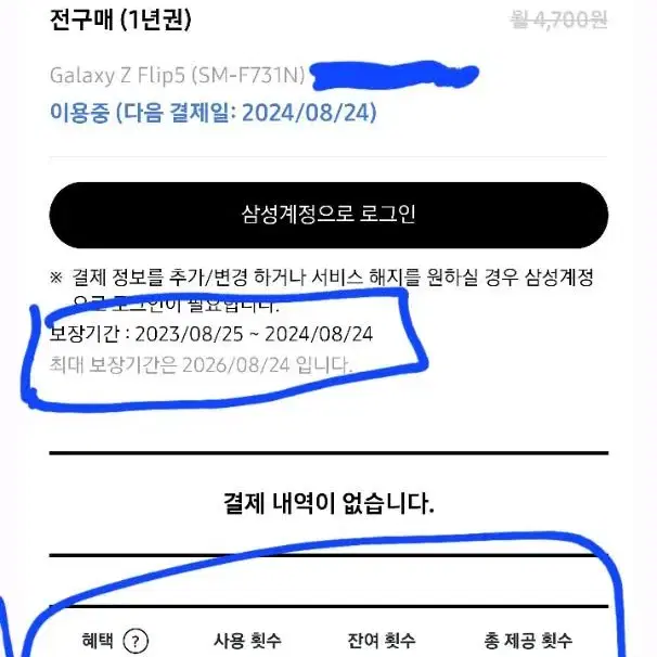 갤럭시 Z플립5 512Gb 올갈이 후 미사용