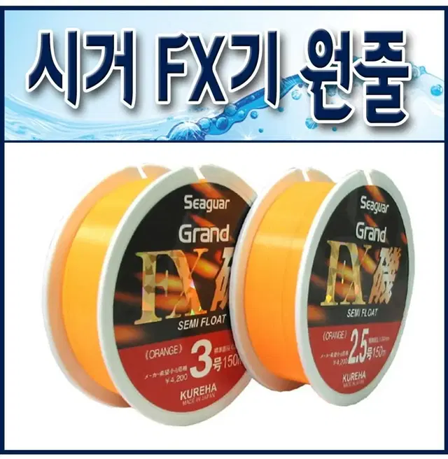 일산 시가 그랜드 FX기 세미플로트 150m원줄/ 2.5호, 3호 판매,