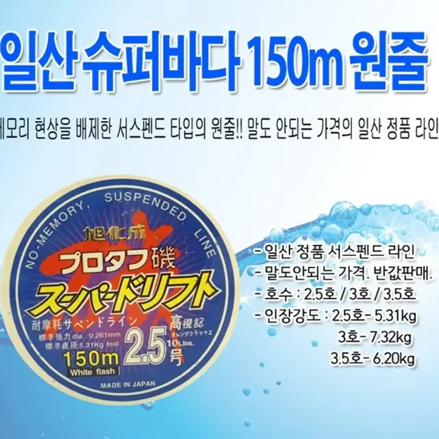 일산 슈퍼바다 150m원줄/ 서스펜드라인 2.5호, 3호, 3.5호