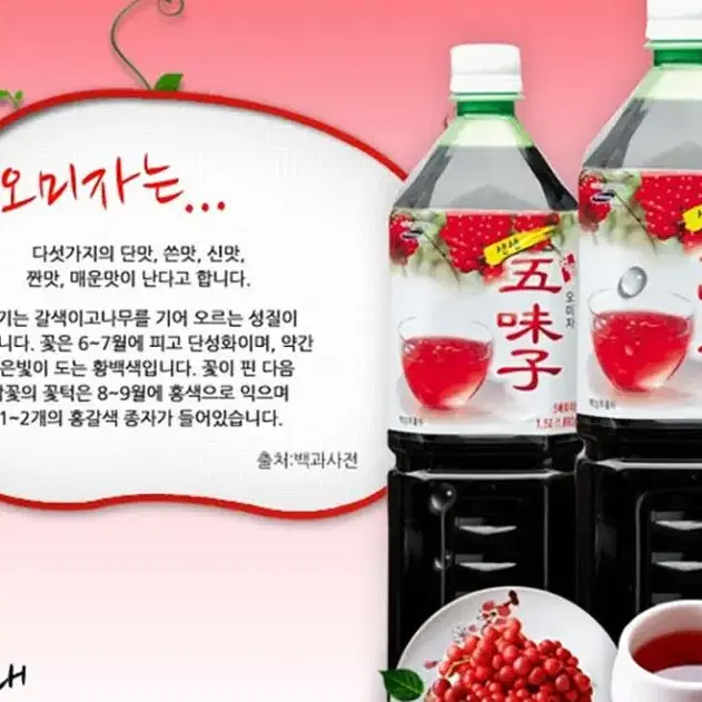 오미자진액 1500ml X 2개