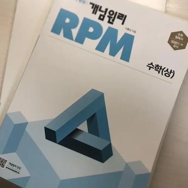 rpm수학 상