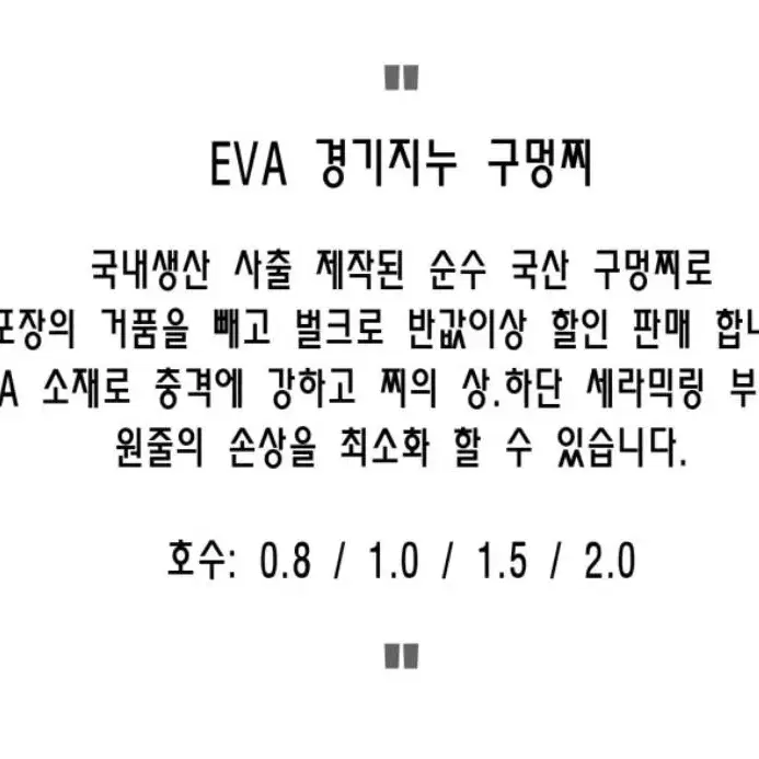 국산 EVA 경기지누 구멍찌 어신찌 사출제작 국내생산