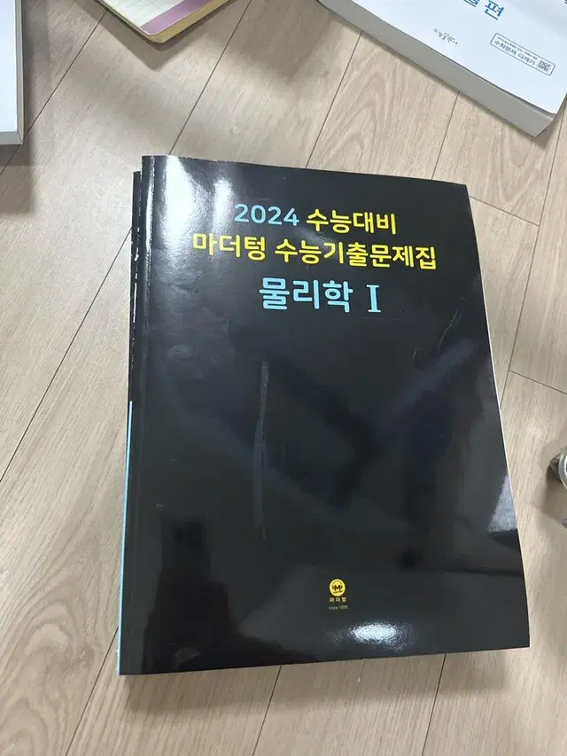 2024 마더텅 물리학1 기출 새책(문제편+해설편)