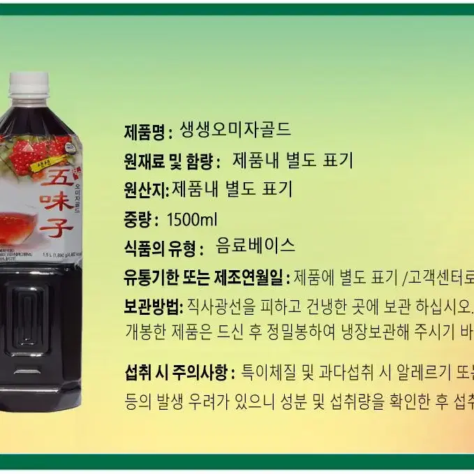 오미자원액  1500ml X 2병