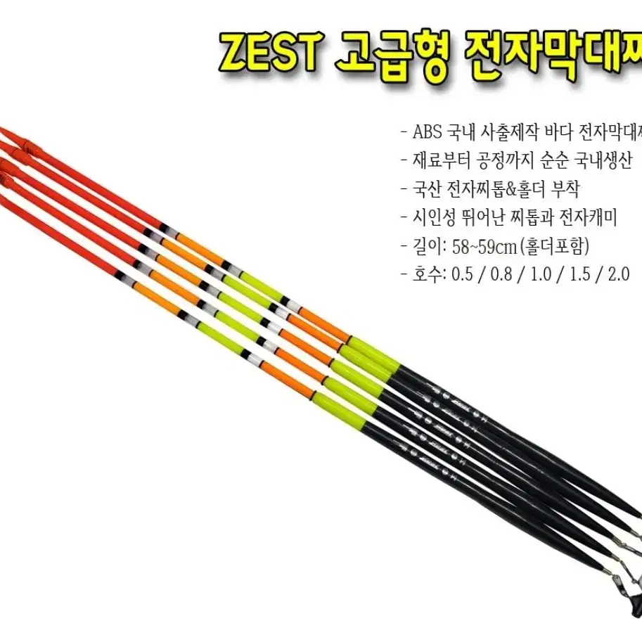 (고급형) 국산 제스트 전자막대찌 60cm/ 바다막대찌/ 전자캐미찌톱/