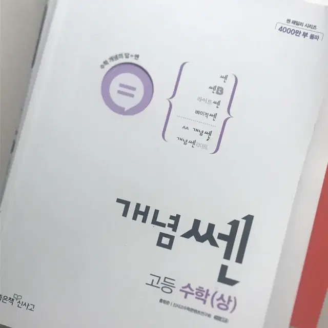 개념쎈 수학상