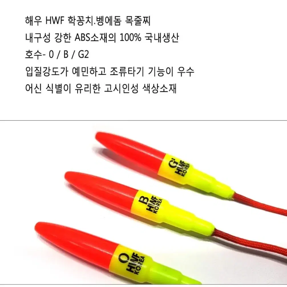 해우 HWF 벵에돔 학꽁치 목줄찌 꽁치찌 학꽁치막대찌