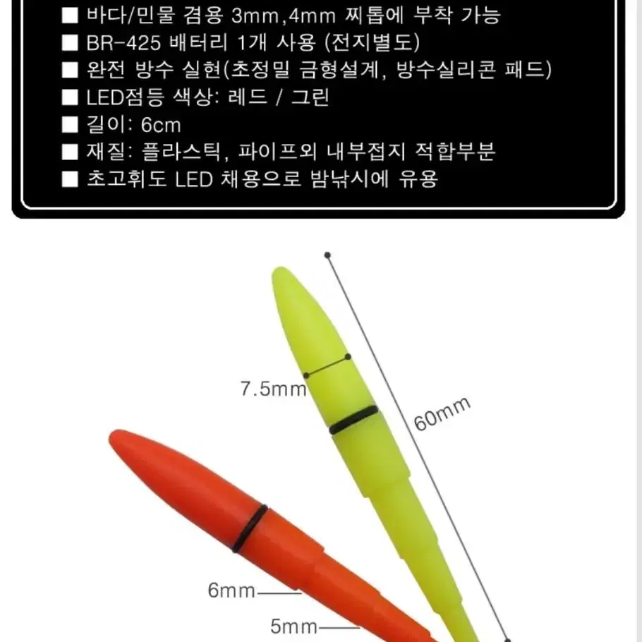 고휘도 막대찌 전자찌톱 / 전자막대찌톱/ 전자캐미