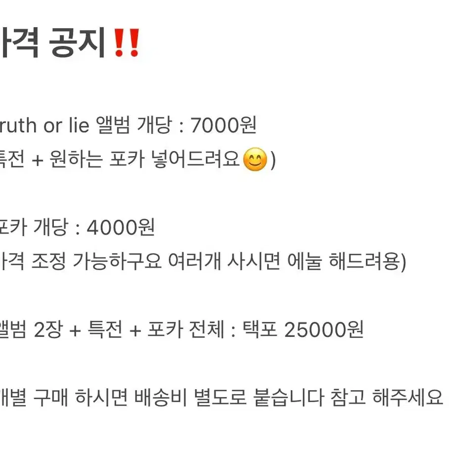 황민현 앨범 판매합니다 [truth or lie]