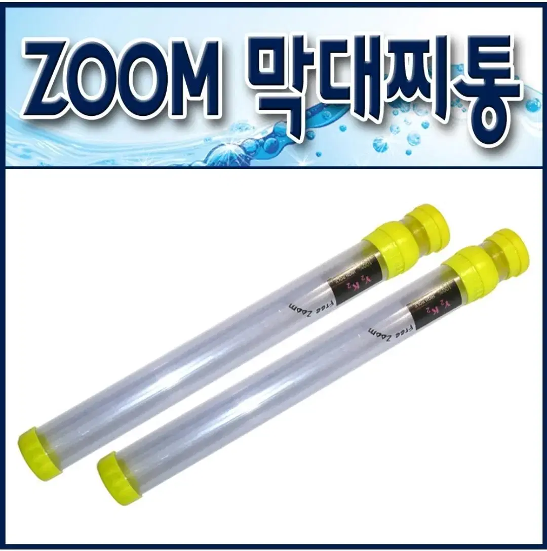 ZOOM줌 막대찌 보관케이스/ 87cm 막대찌통