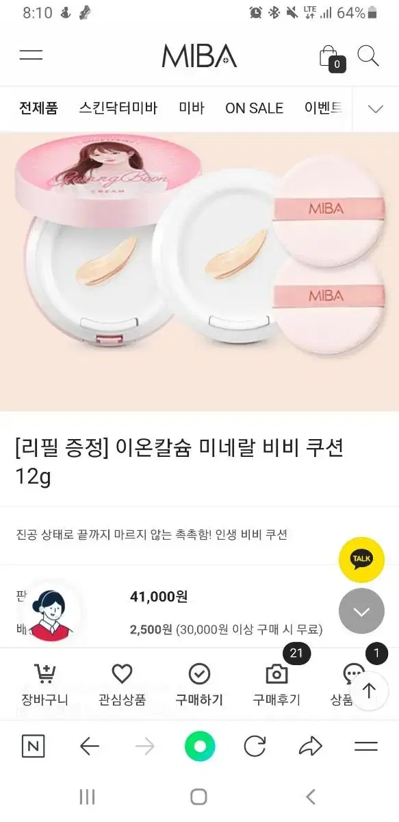 미바 비비쿠션