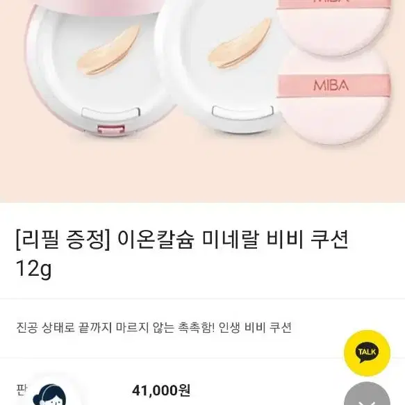 미바 비비쿠션