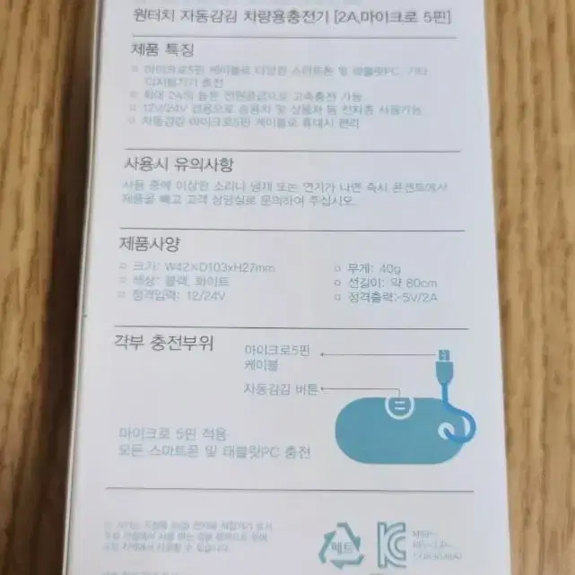 COSY 원터치 차량용충전기(자동감김)