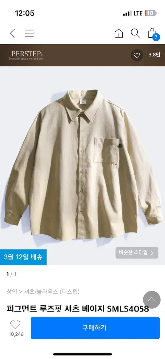 First Step Pigment Loose Fit Beige Shirt L