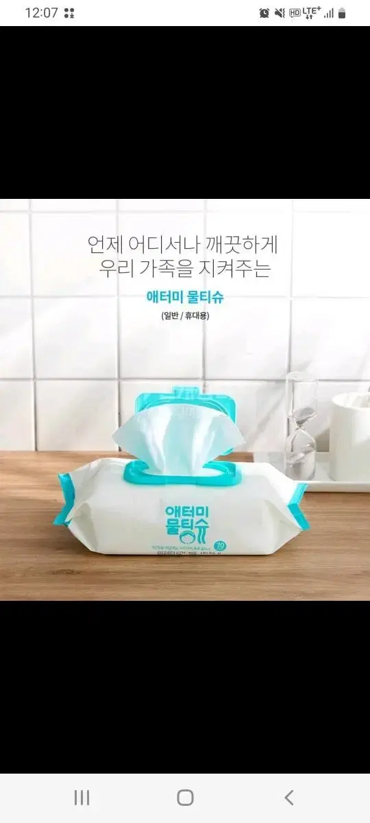 애터미 물티슈