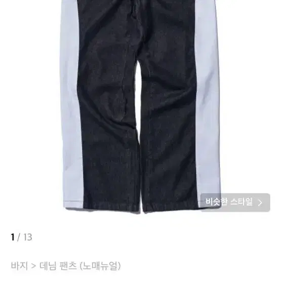 노매뉴얼 A.P denim pants 블랙 라지