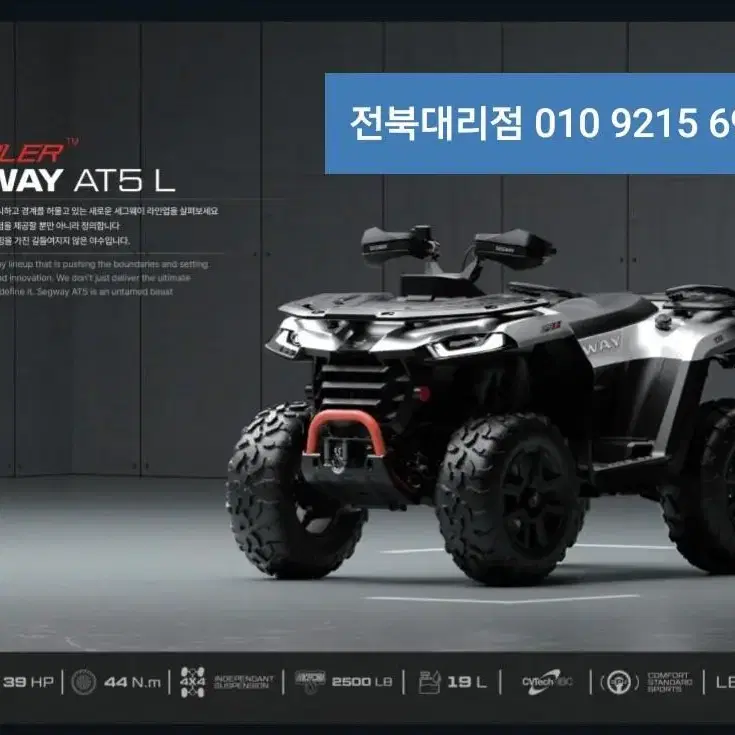 세그웨이 파워스포츠 스날러 AT5 ATV 4X4 사륜오토바이 사발이