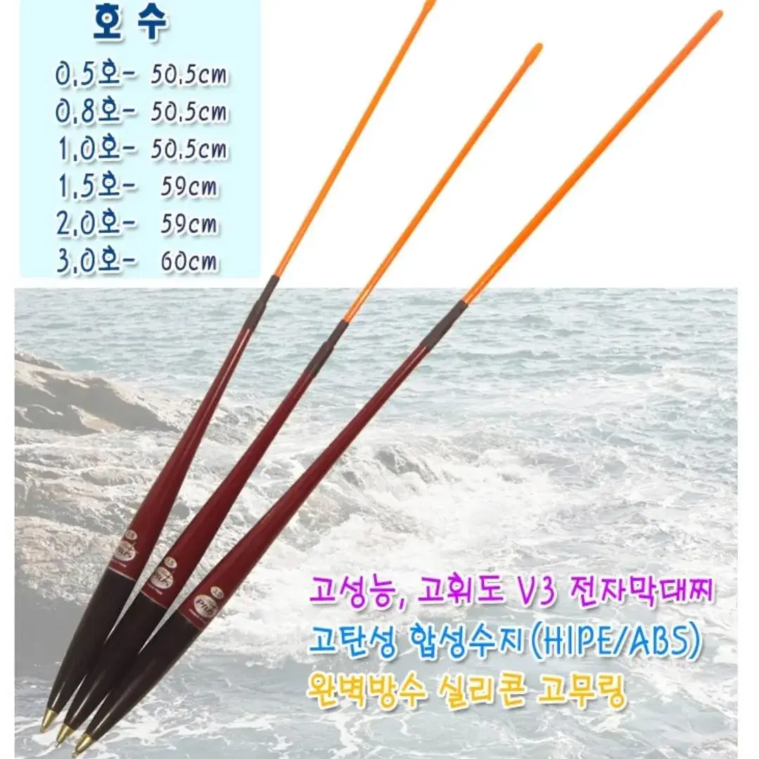 국내특허 플러스V3 바다전자막대찌/ 고휘도 바다전자찌