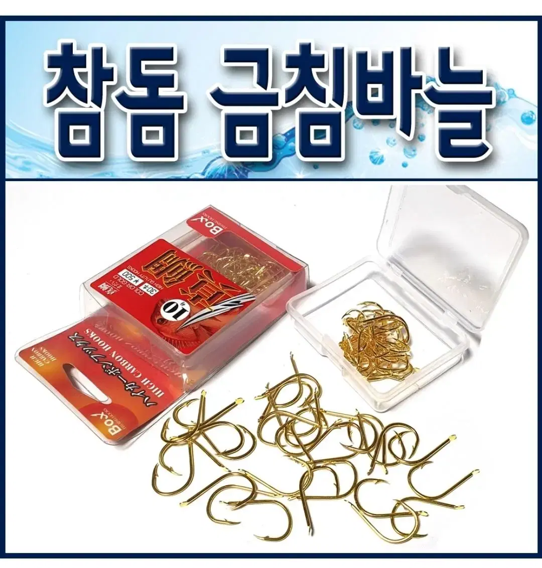 참돔 카본 금침바늘 30개/ 10호,11호,12호,13호,14호 참돔바늘