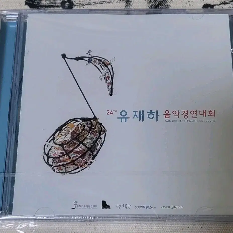 24회 유재하 음악경연대회 cd (홍이삭-봄아 수록)