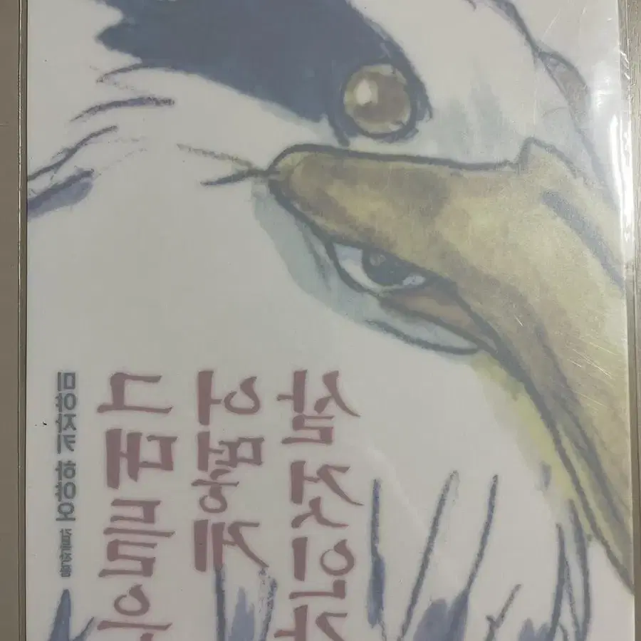 그대들은 어떻게 살것인가 포스터