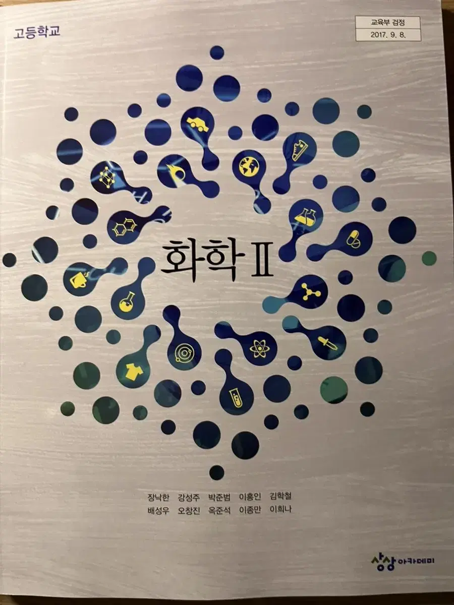 Sangsang Academy Chemistry 2 Textbook