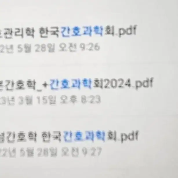 간호 문제집